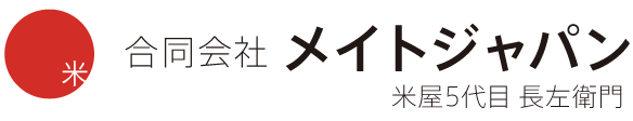 合同会社メイトジャパン　米屋5代目長左衛門